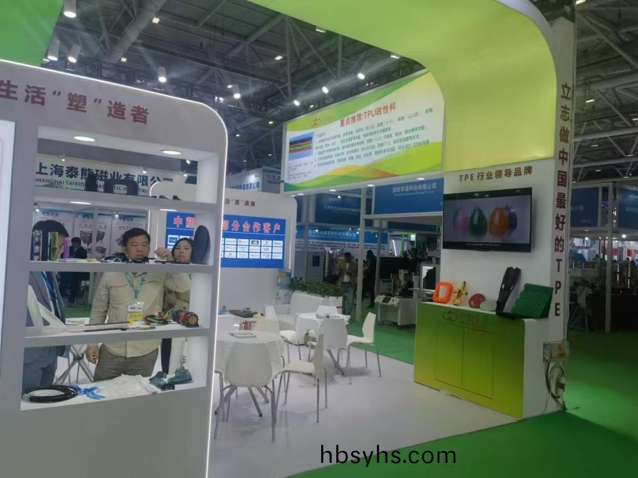 力塑TPE展(zhan)位